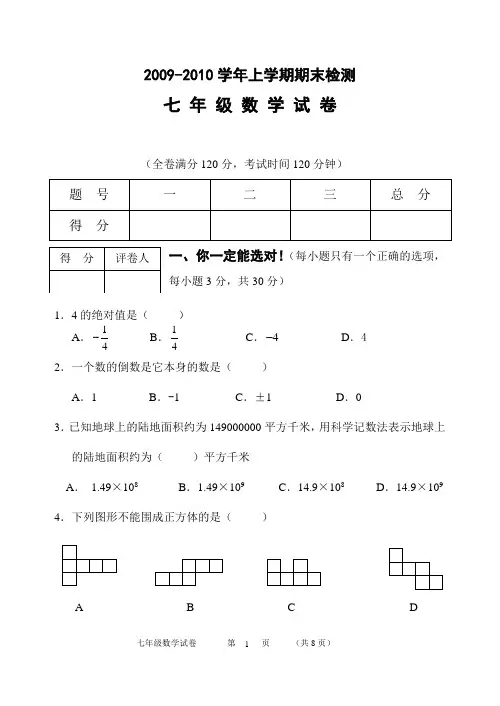 双柏县2009-2010学年七年级上期末检测数学试卷及答案
