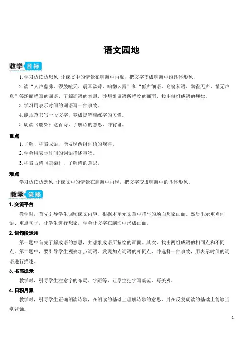 四年级语文上  语文园地一(教案)
