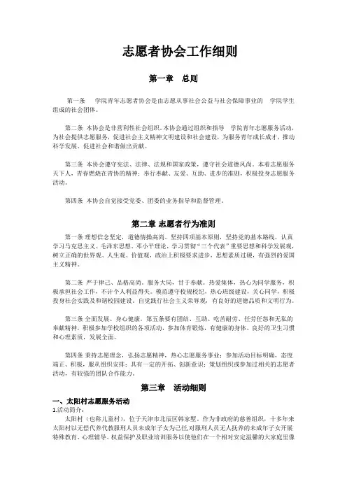青年志愿者协会工作细则