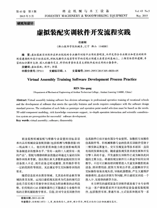 虚拟装配实训软件开发流程实践