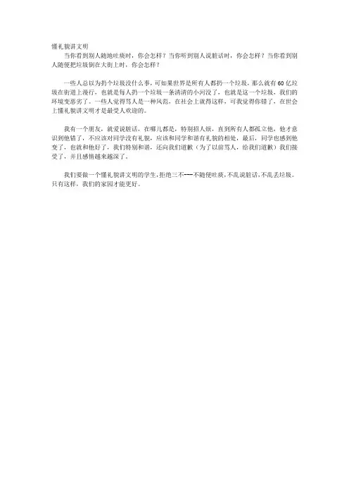 懂礼貌讲文明