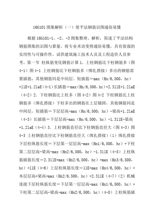 g 图集解析 一 使平法钢筋识图通俗易懂