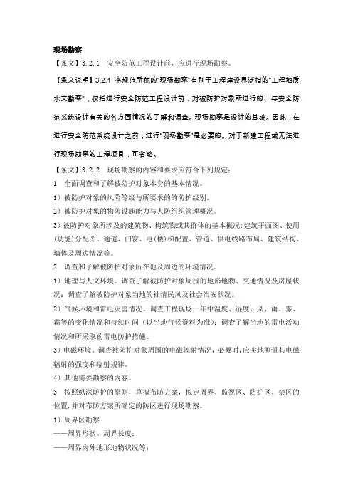 现场勘察的内容和要求