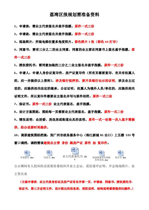 荔湾区加装电梯业主需准备资料