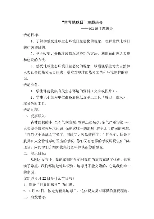 世界地球日主题班会