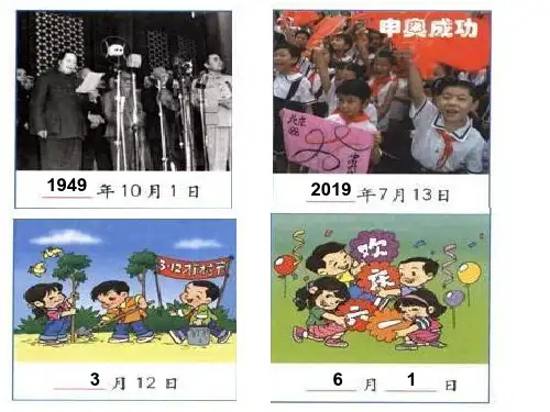 新人教版小学数学三年级下册年、月、日-精品课件精品教育文档