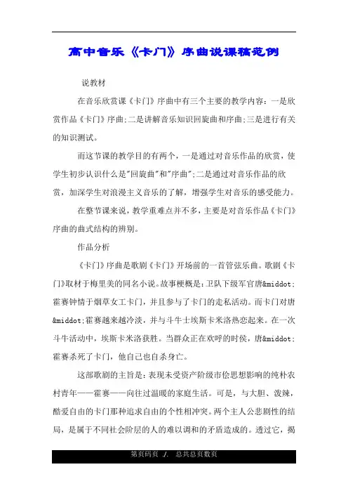 高中音乐《卡门》序曲说课稿范例.doc