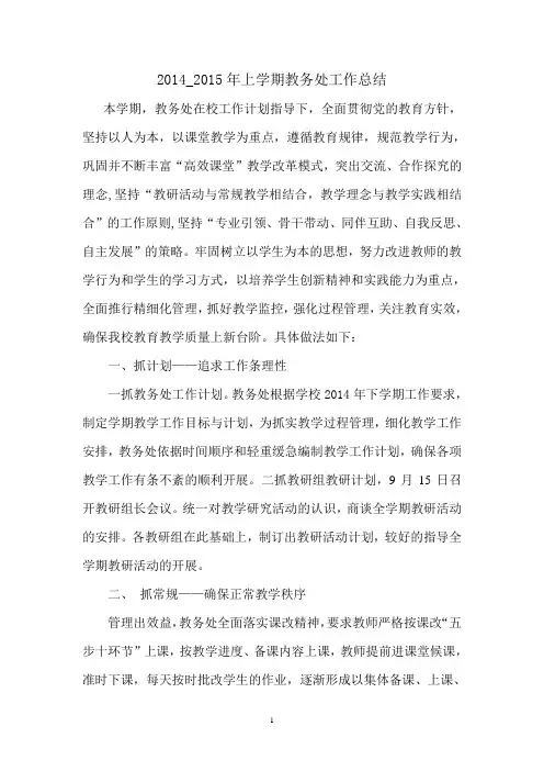2014年下学期教务处工作总结