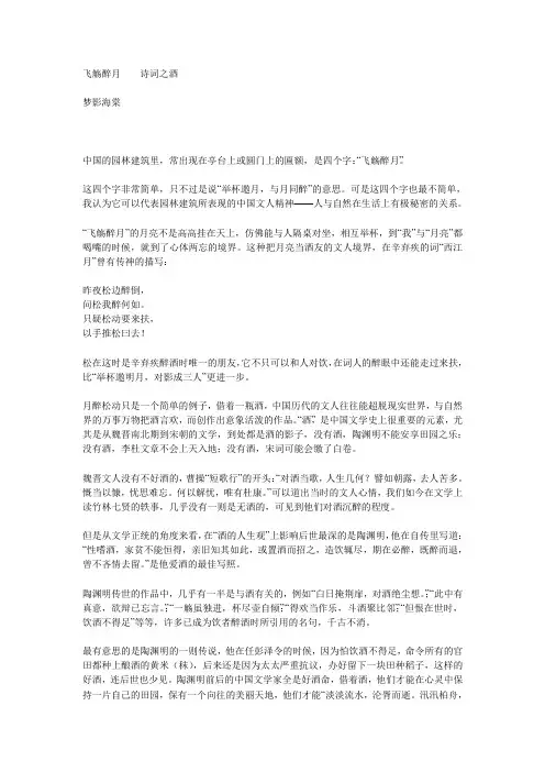 飞觞醉月—诗词之酒
