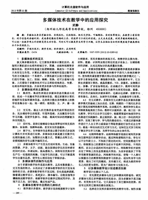 多媒体技术在教学中的应用探究
