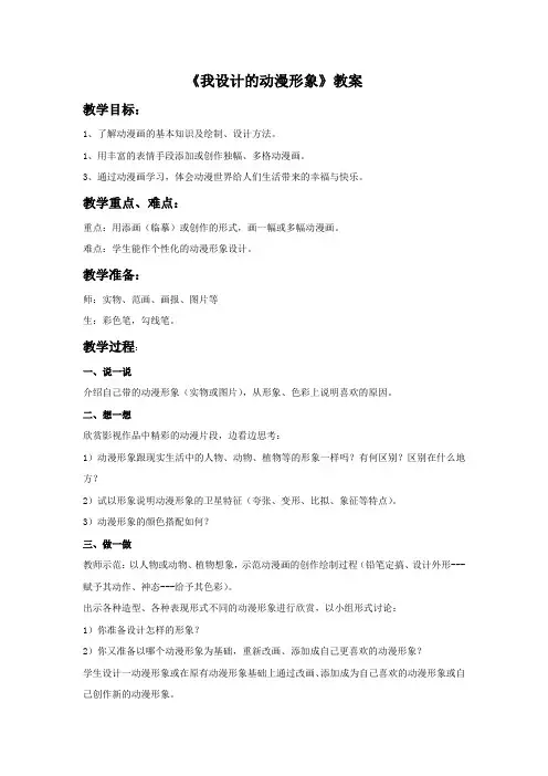 苏少版三年级美术下册教学设计 我设计的动漫形象教案