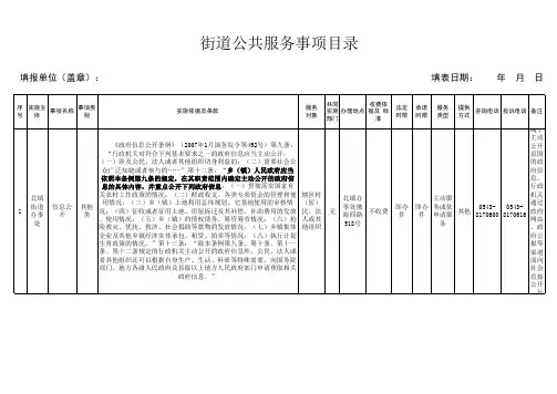 街道办事处公共服务事项