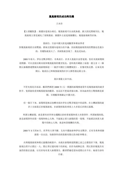 凤凰卫视的成功与危机