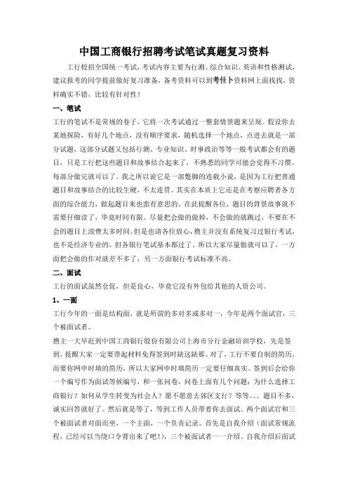 中国工商银行校园招聘考试笔试内容大纲考试范围历年考试真题