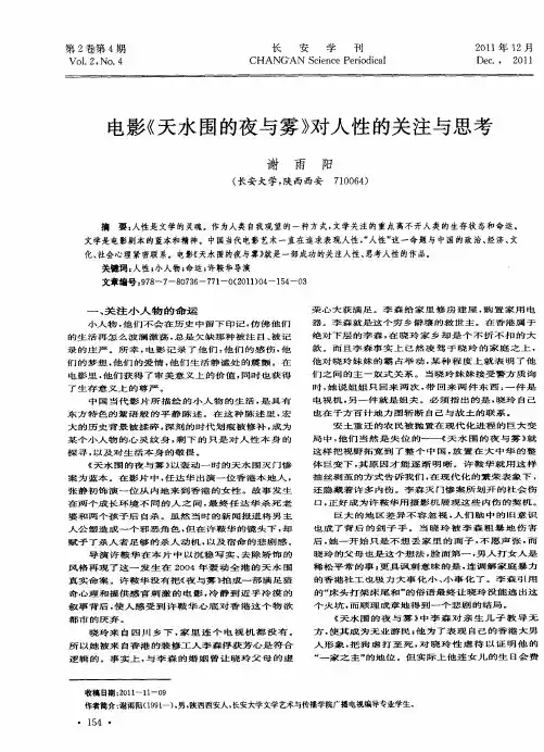 电影《天水围的夜与雾》对人性的关注与思考