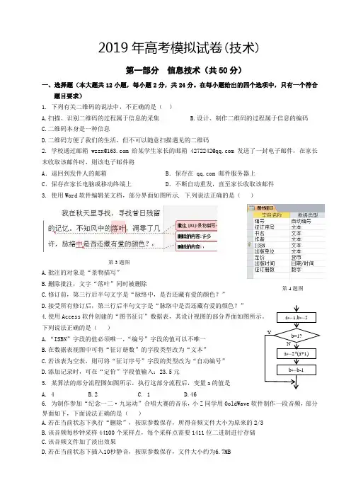 2019年最新高考通用技术模拟试题含答案