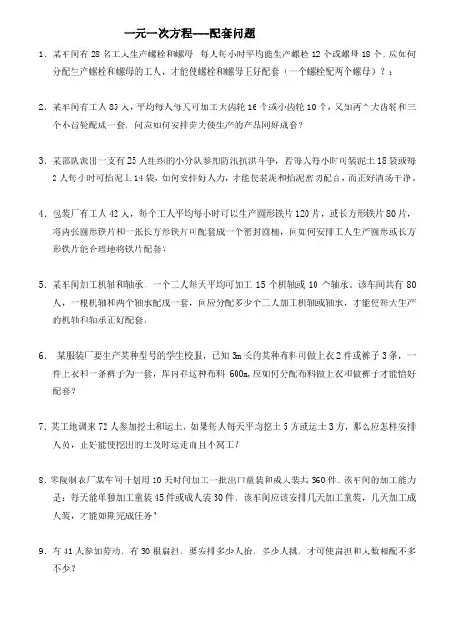 初中数学 配套问题习题