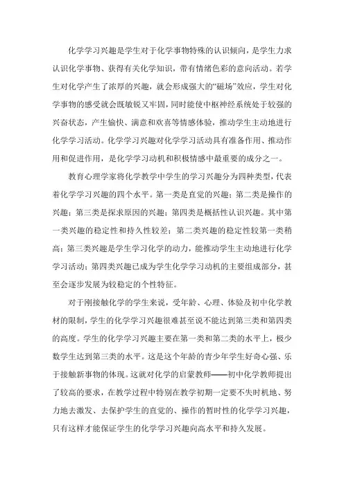 浅谈如何培养学生学习化学的兴趣 2