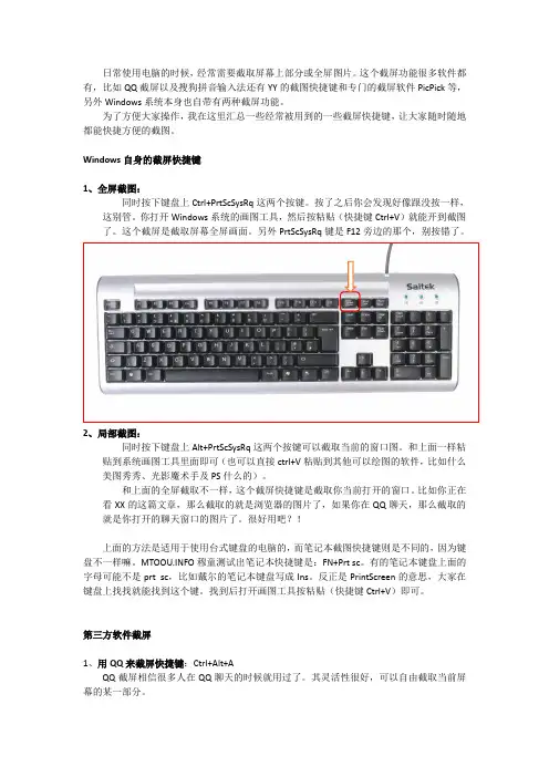 电脑截图快捷键