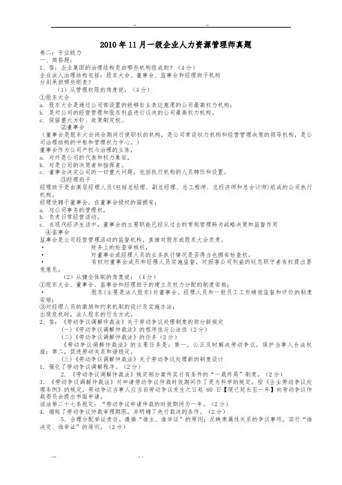 高级人力资源管理师2010年5月至2011年11月简答、综合分析、综合评审题真题与答案