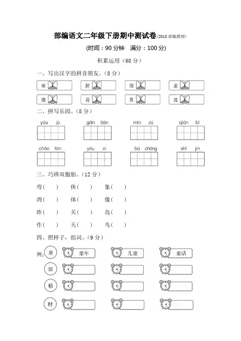 部编版二年级语文下册期中测试卷及答案