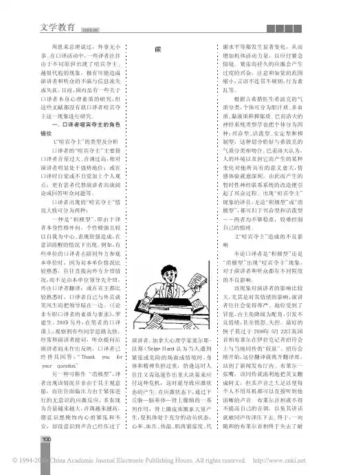 论口译者的喧宾夺主现象