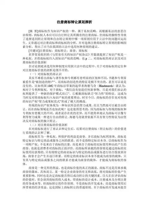 注册商标转让原则探析