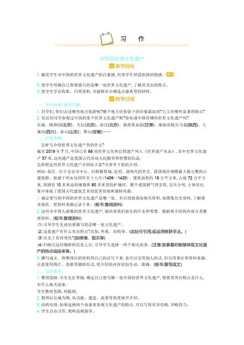 2020新部编版语文五年级下册第七单元习作-教案含完整反思.doc