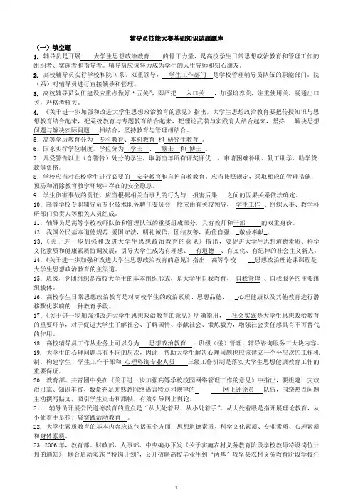 辅导员技能大赛基础知识试题题库