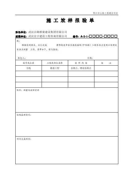 B-1-3水准点测量报表