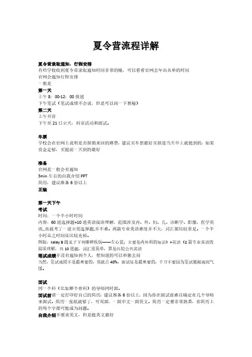 夏令营流程详解