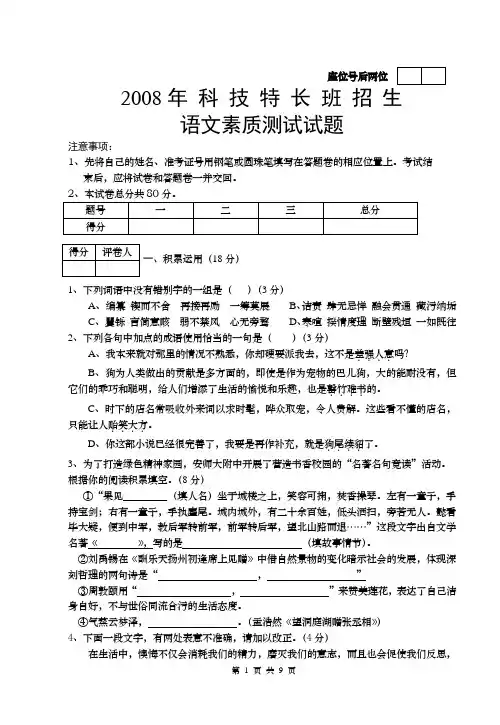 2008年科技特长班招生语文素质测试试题及参考答案