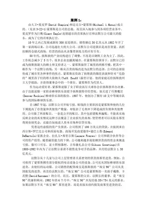 企业伦理学作业一