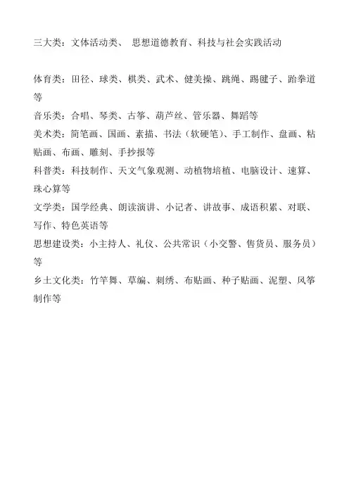 少年宫活动项目