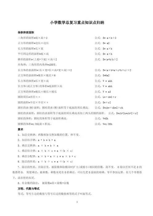小升初数学复习重点知识点归纳