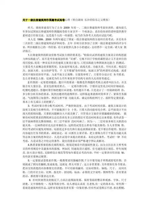 关于一级注册建筑师作图题考试阅卷心得(转自湖南 长沙的伯乐之父博客