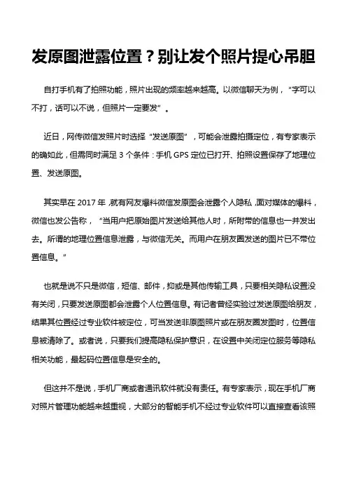 2020高考作文素材：泄露