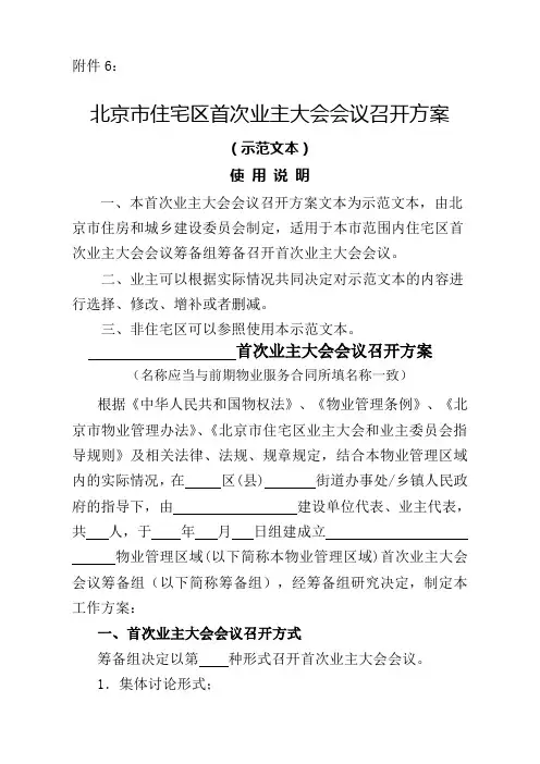 首次业主大会会议召开方案示范文本