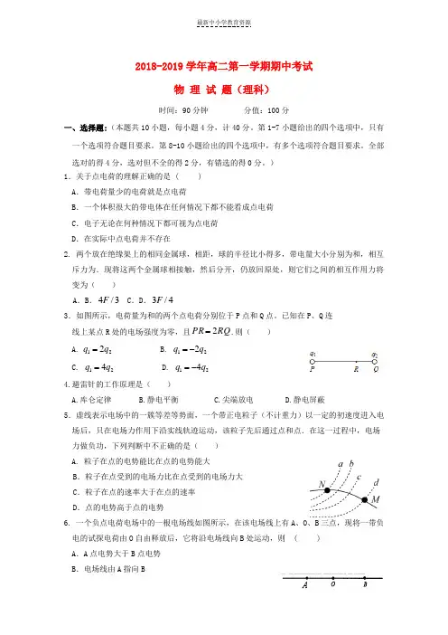 精选2018-2019学年高二物理上学期期中试题理