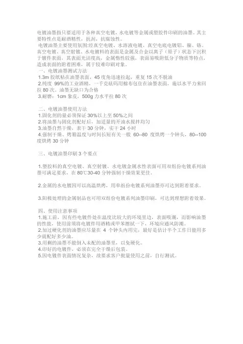 电镀油墨使用方法与印刷要点