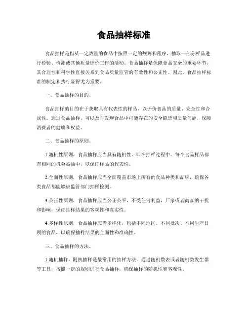 食品抽样标准