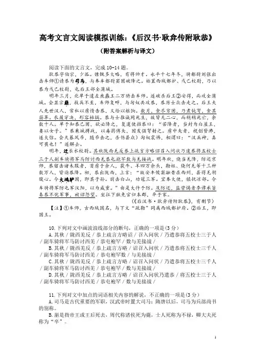 高考文言文阅读模拟训练：《后汉书-耿弇传附耿恭》(附答案解析与译文)