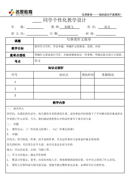 三年级写事类作文指导
