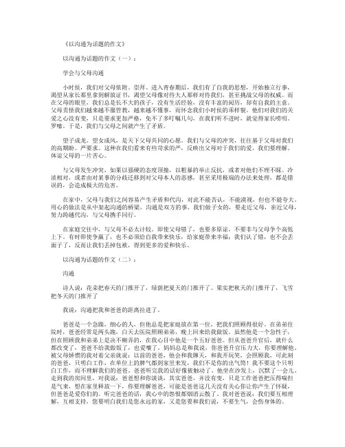 以沟通为话题的作文12篇优秀版