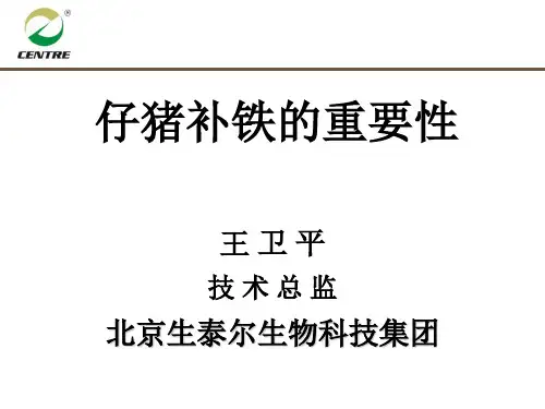 仔猪补铁的重要性  (富血力)