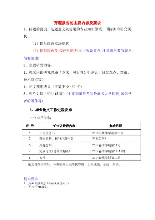 开题报告的主要内容及要求