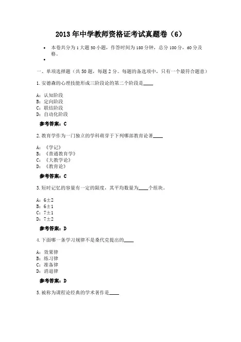 2013年中学教师资格证考试真题卷