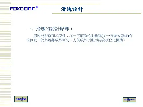 滑块结构(模具设计材料)