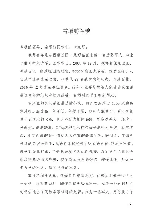 退伍老兵发言稿