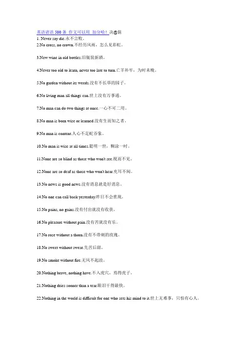 Accumulate3 英语谚语100条